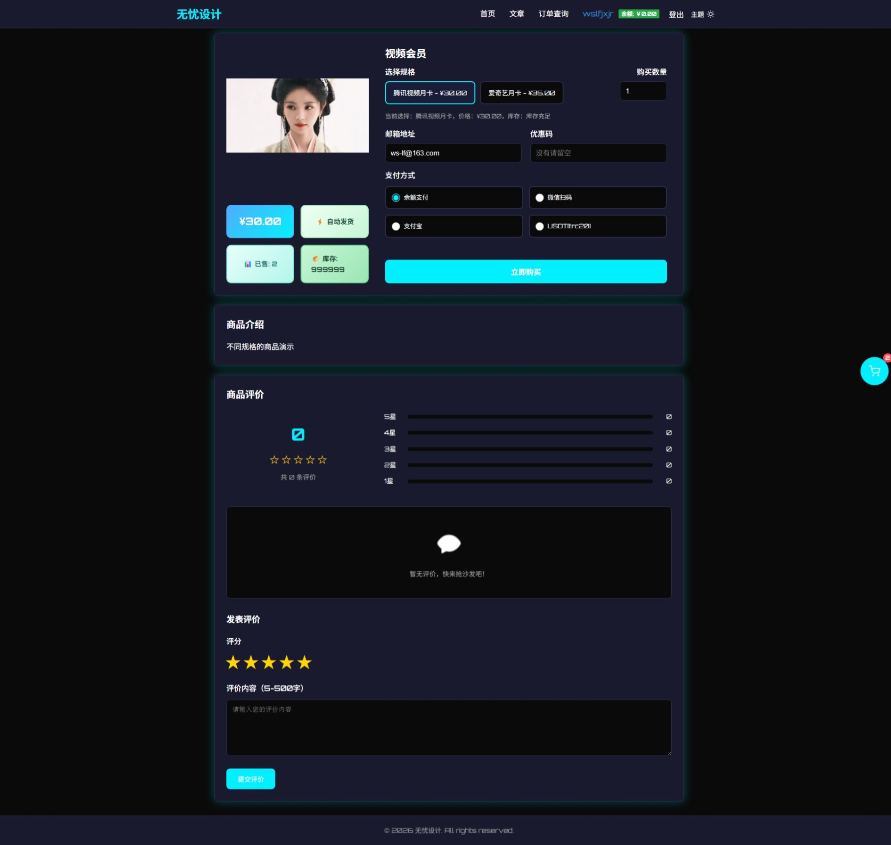 独角数卡添加商品规格