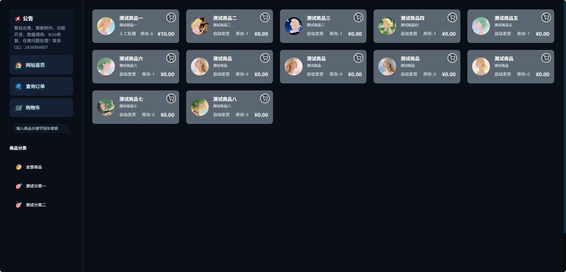 独角数卡加入购物车功能